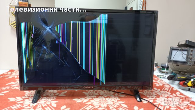 Crown 32290SM със счупен екран-17IPS62/17MB211/6870C-0442B/VES315WNDL-2D-N15