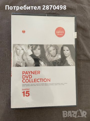Payner DVD Collection 15