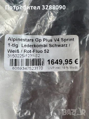 Alpinestars Gp Plus V4 Sprint , снимка 7 - Спортна екипировка - 56379789