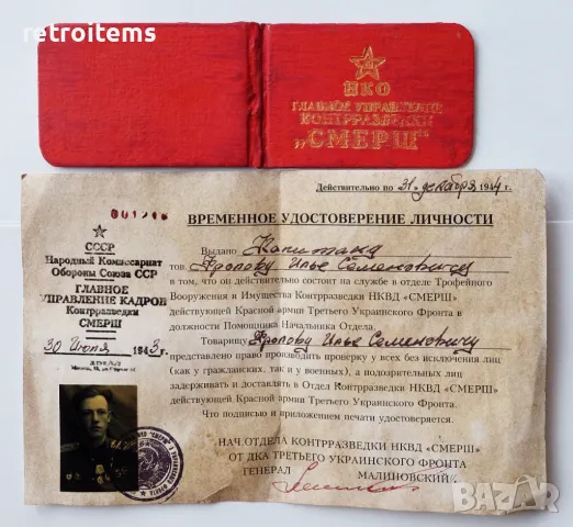 Съветски документи WW2, Смерш, НКВД и други