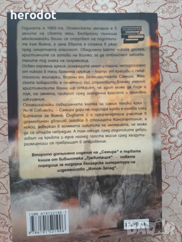 Боримир Дончев-Борей - Самира   , снимка 3 - Художествена литература - 51565878