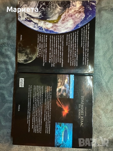 Големият атлас на космоса и земята , снимка 2 - Енциклопедии, справочници - 52693867