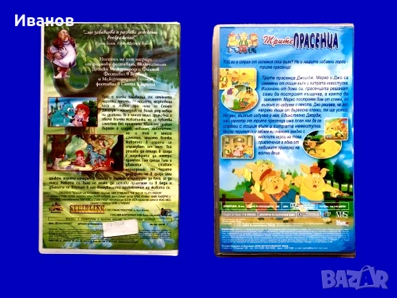 Цена - 3€. Оригинални Видеокасети - VHS с Детски филми, снимка 5 - Анимации - 53259410