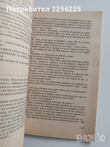 Кобра - Добринка Иванова, снимка 5 - Художествена литература - 52877457