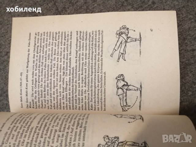 Джудо за напреднали, снимка 4 - Специализирана литература - 41820991