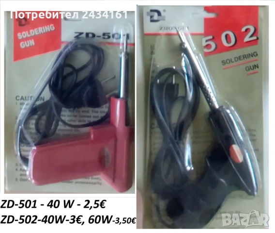 Поялници на 220волта 40-100вата, снимка 4 - Други стоки за дома - 40506759