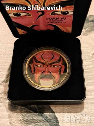 Впечатляваща сребърна монета Гуан Ю, 100 бр. за цял свят.