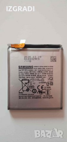 Батерия за Samsung S20 Ultra, снимка 1