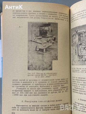 Металорежещи машини 1975г., снимка 5 - Специализирана литература - 36109965