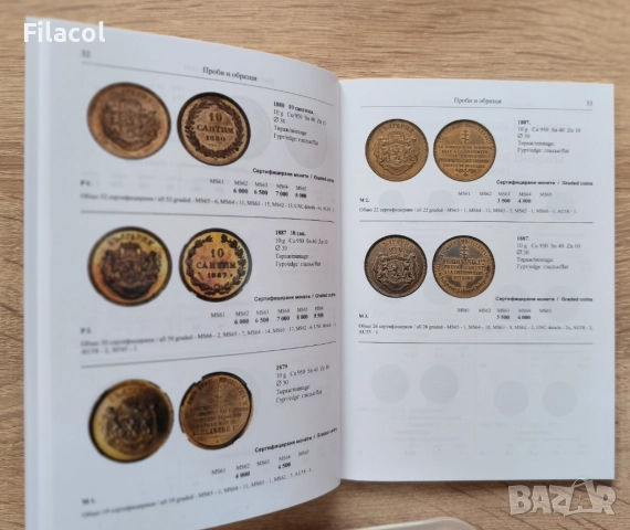 Новия каталог на българските монети за 2026 година, снимка 2 - Нумизматика и бонистика - 51488651