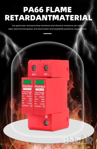Мълниезащита за Соларни Фотоволтаични Системи Taxnele DC SPD 2P 40KA 600V, снимка 12 - Друга електроника - 52203281