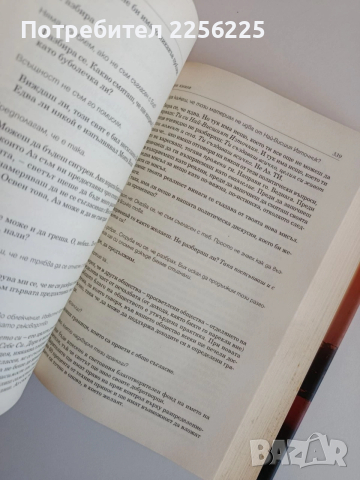 Разговори с Бога, снимка 4 - Художествена литература - 53861047