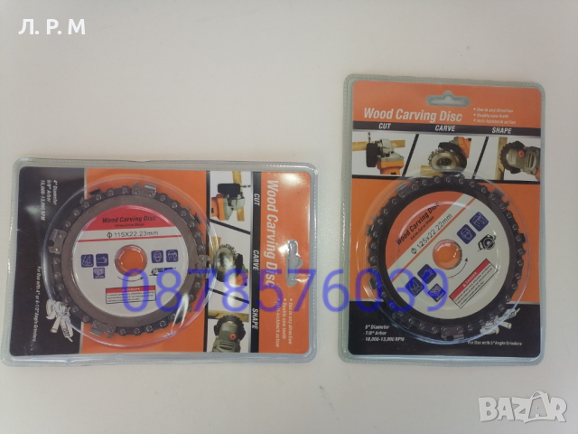 Диск с верига за ъглошлайф Ф 115 Ф125, снимка 1