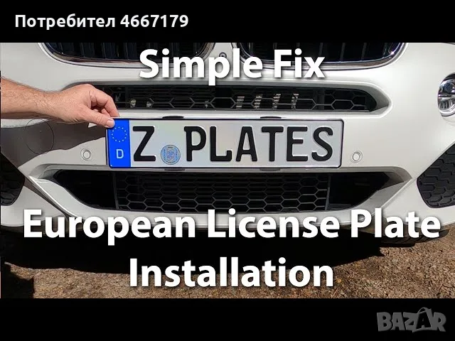 SIMPLE FIX GERMANY комплект за безрамков монтаж на регистрационни табели номера