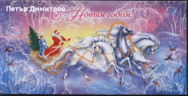 Поздравителни картички Нова Година от Русия