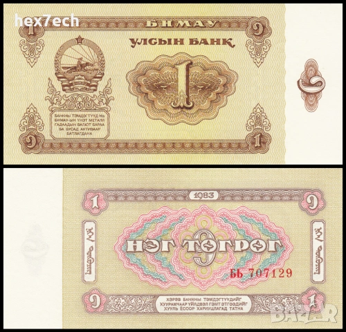 ❤️ ⭐ Монголия 1983 1 тугриг UNC нова ⭐ ❤️