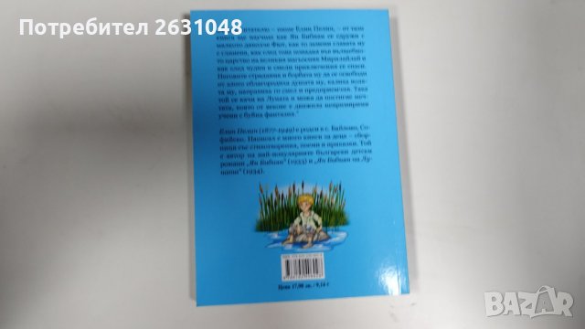 ян бибиян. ян бибиян на луната, снимка 2 - Детски книжки - 42730508