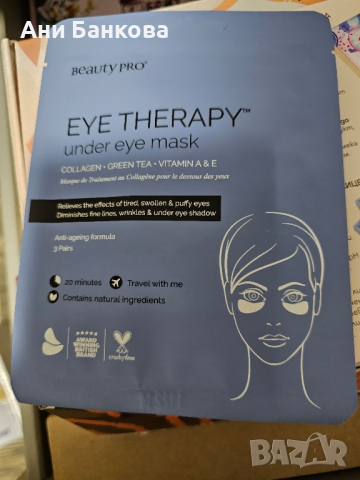 Шийт маски за лице и под очите.   Последните 4 не са налични. , снимка 2 - Козметика за лице - 44825064