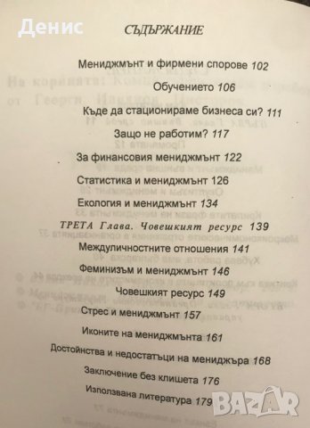 Мениджмънт - Позитивно За Негативното - Илиян Нисторов - МНОГО РЯДКА КНИГА!, снимка 4 - Учебници, учебни тетрадки - 41728522