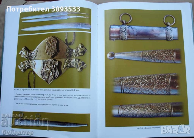 Кортиците на Царство България 1908 - 1946, снимка 7 - Други ценни предмети - 52591168