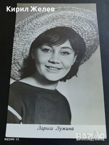 Стара картичка СССР ЛАРИСА ЛУЖИНА АРТИСТ за КОЛЕКЦИЯ ДЕКОРАЦИЯ 50671