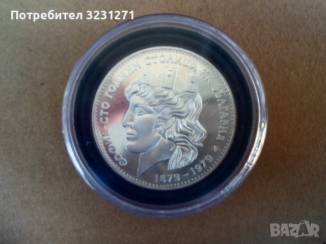 Сребро-СВ.СОФИЯ/Голямата/МАТ–ГЛАНЦ/ПРООФ-БРИЛЯНТНА!!!