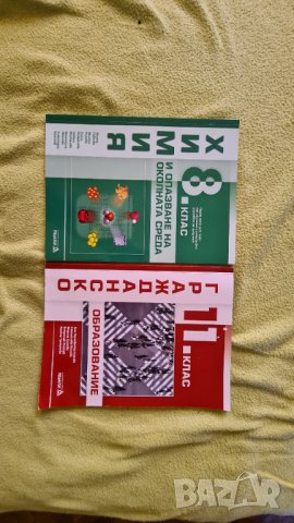 Учебници за 8-10-11-12 клас , снимка 4 - Учебници, учебни тетрадки - 37976412
