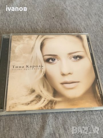 тина кароль полюс притяжения, снимка 1