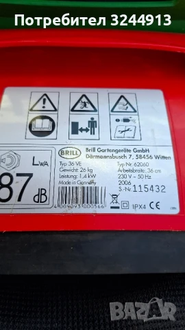 Мощен немски електрически аератор вертиколатор BRILL 36VE, снимка 10 - Градинска техника - 51076296