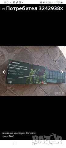 Чисто нов неразопакован Бензинов храсторез Parkside PBHS 700 A1 ножица за жив плет 0.95 к.с. 57 см 