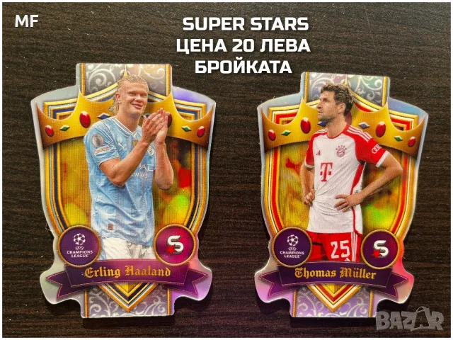 SUPER STARS КАРТИ , снимка 1 - Колекции - 49425427