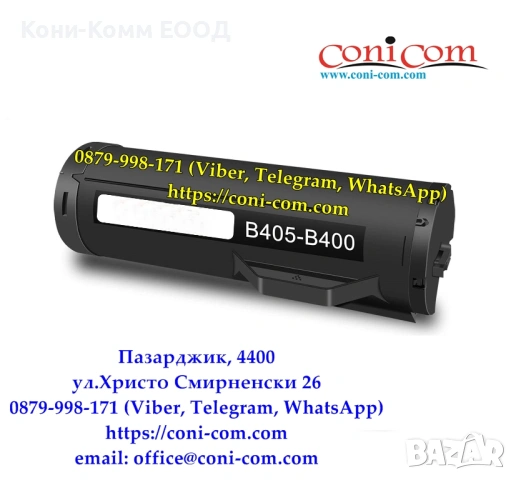 Xerox B400 B405 ( 24 600 стр. ) Съвместима Тонер Касета, снимка 2 - Консумативи за принтери - 49828980