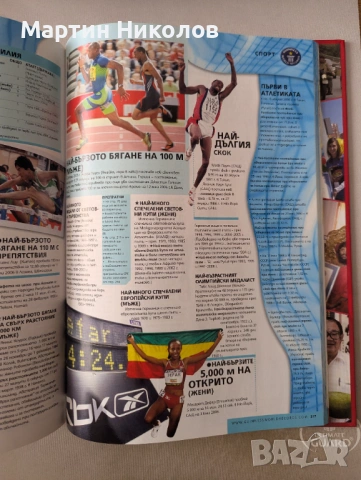 Книга на рекордите на Гинес издание на български за 2008 година, снимка 4 - Енциклопедии, справочници - 53666333