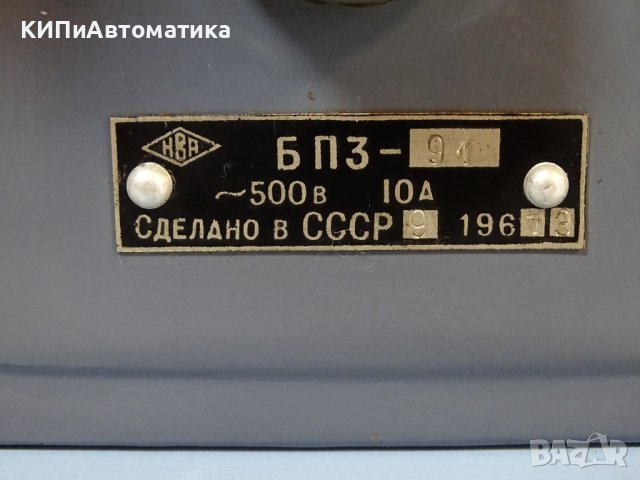 блокировъчен превключвател БПЗ-91 500VAC, снимка 3 - Резервни части за машини - 42367960