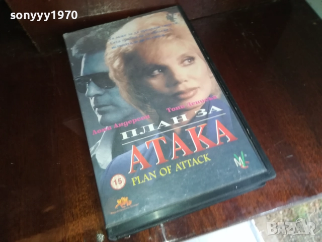 ПЛАН ЗА АТАКА-ORIGINAL VHS VIDEO TAPE 2909251638, снимка 3 - Други жанрове - 51879949