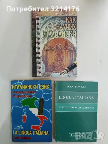 Lingua Italiana - Ivan Tonkin (2006)