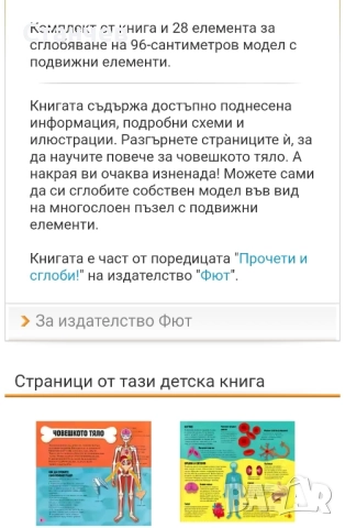 Прочети и сглоби! Човешкото тяло, снимка 8 - Игри и пъзели - 51496902