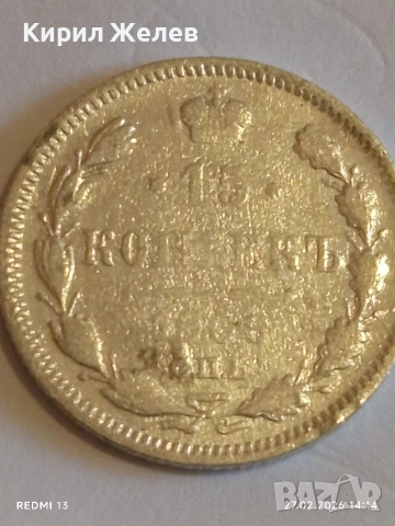 Сребърна монета копейки Руска Империя за КОЛЕКЦИОНЕРИ 52925, снимка 4 - Нумизматика и бонистика - 53645746