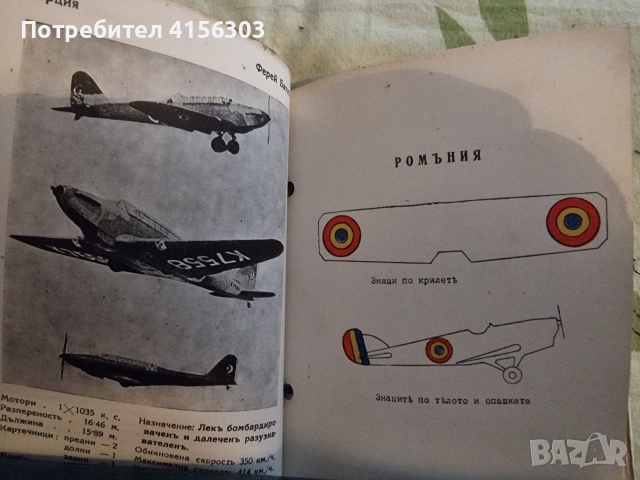 Самолети. Справочник. 1939., снимка 6 - Енциклопедии, справочници - 53723526