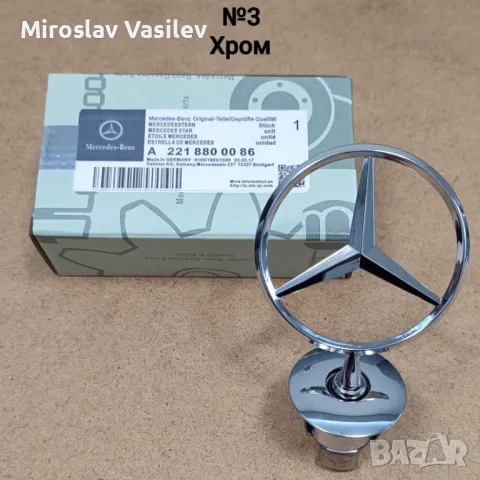 Емблема тип мерник Mercedes Benz, мерцедес, mernik, предна, снимка 4 - Аксесоари и консумативи - 50185586