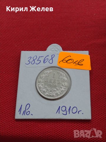Сребърна монета 1 лев 1910г. КНЯЖЕСТВО БЪЛГАРИЯ ФЕРДИНАНД ПЪРВИ ЗА КОЛЕКЦИОНЕРИ 35868, снимка 15 - Нумизматика и бонистика - 41502398
