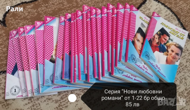Любовни романи на издателство Арлекин и Хермес , снимка 12 - Художествена литература - 51396585