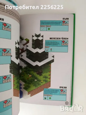 Minecraft - Наръчник за оцеляване, снимка 4 - Специализирана литература - 56258066
