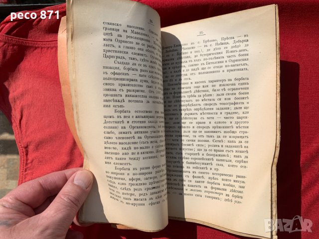Основи на вътрешната рев. организация Христо Матов 1905 г., снимка 5 - Други - 40139327