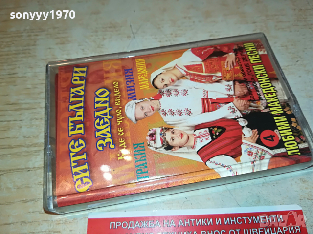 СИТЕ БЪЛГАРИ ЗАЕДНО 4 3003221230, снимка 2 - Аудио касети - 36281304