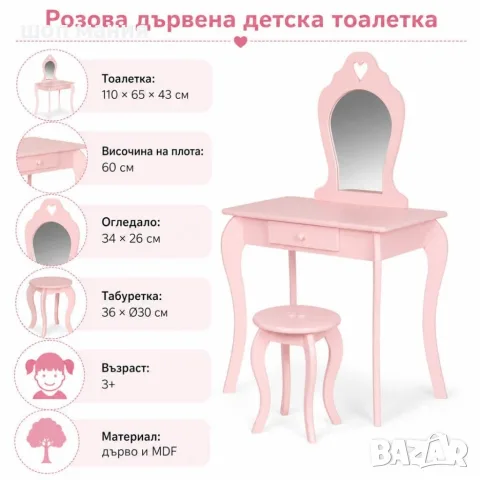Комплект детска тоалетка с огледало и табуретка – розова, снимка 5 - Играчки за стая - 55943667