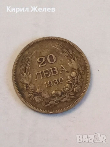 Сребърна монета 20 лева 1930 година 40711