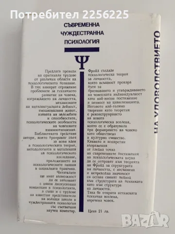Отвъд принципа на удоволствието, снимка 7 - Специализирана литература - 56373472
