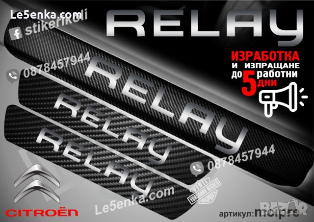 ПРАГОВЕ карбон CITROEN RELAY фолио стикери mcipre