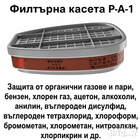 Респираторна маска за цяло лице с филтри, 15 в 1 | 3М Еквивалент, снимка 6 - Други инструменти - 47863585
